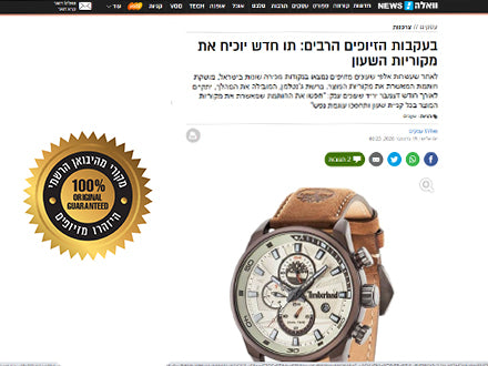 בעקבות הזיופים הרבים: תו חדש יוכיח את מקוריות השעון