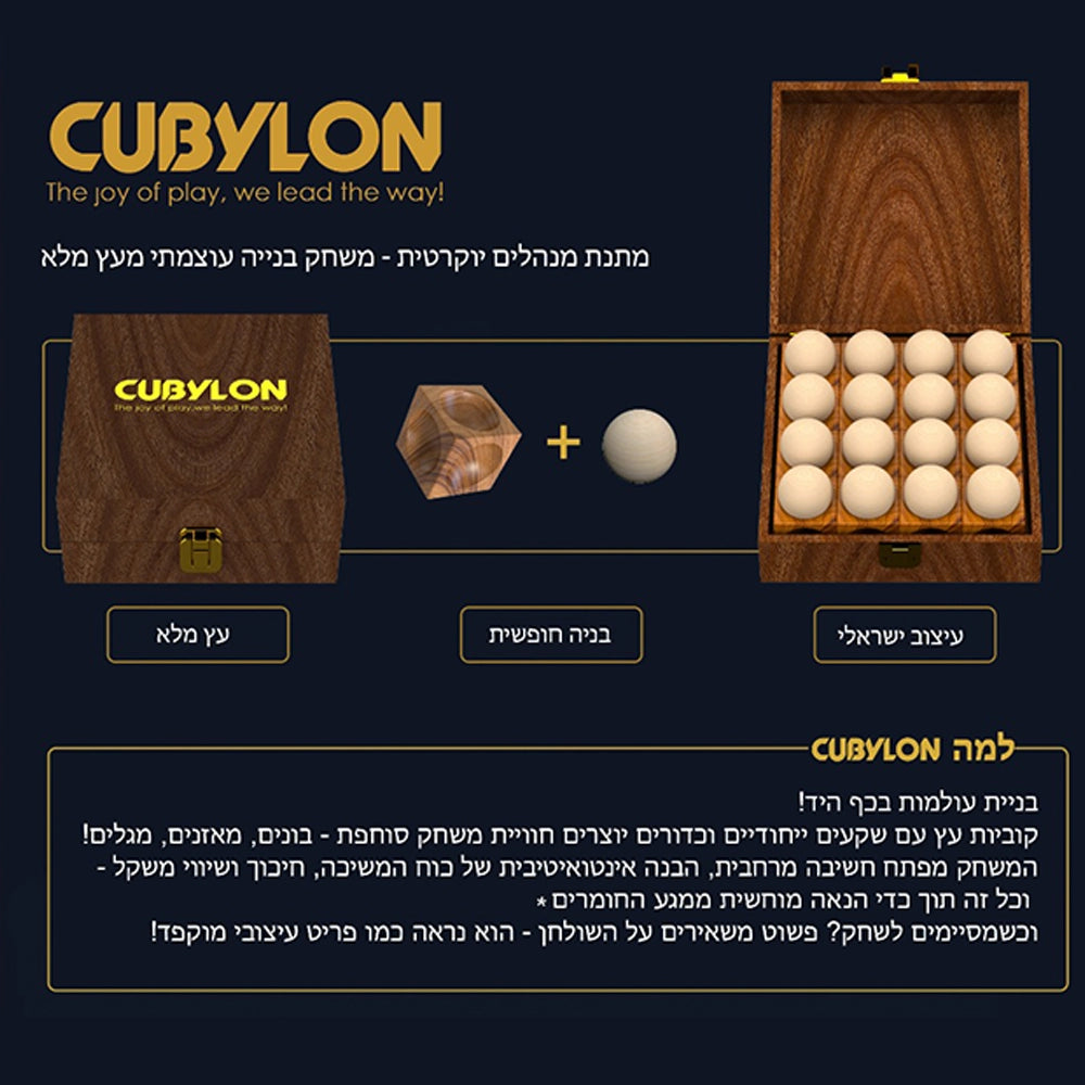 משחק חשיבה CUBYLON