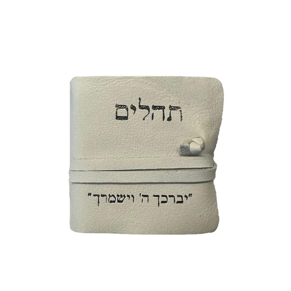 תהילים לבן