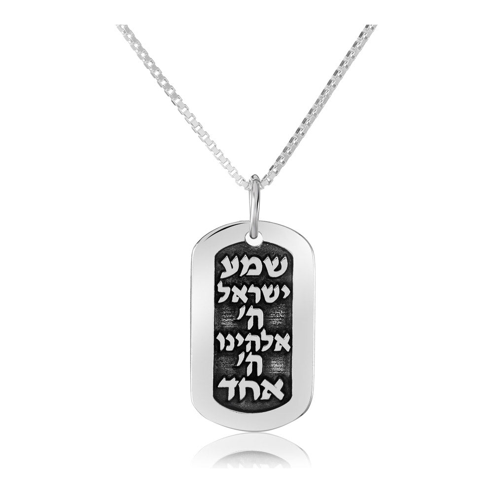 שרשרת עם תליון דיסקית "שמע ישראל"