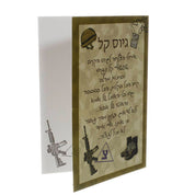 כרטיס ברכה "גיוס קל"